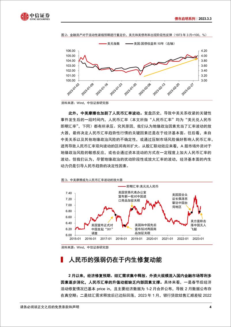 《债市启明系列：人民币再临7，是担忧还是机会？-20230303-中信证券-36页》 - 第5页预览图