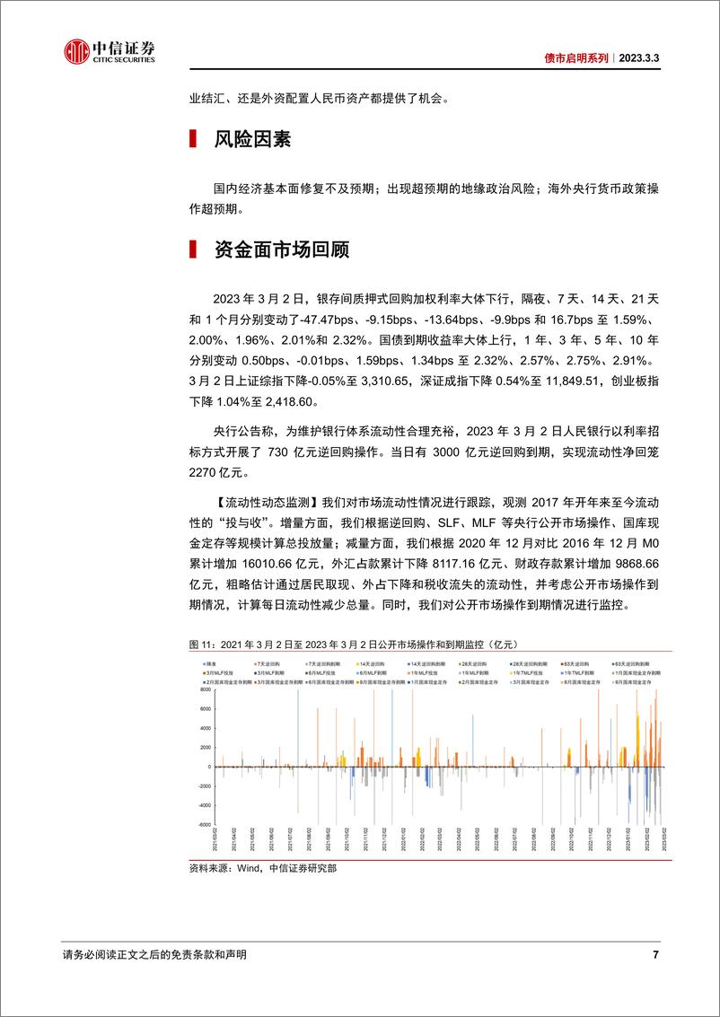 《债市启明系列：人民币再临7，是担忧还是机会？-20230303-中信证券-36页》 - 第8页预览图