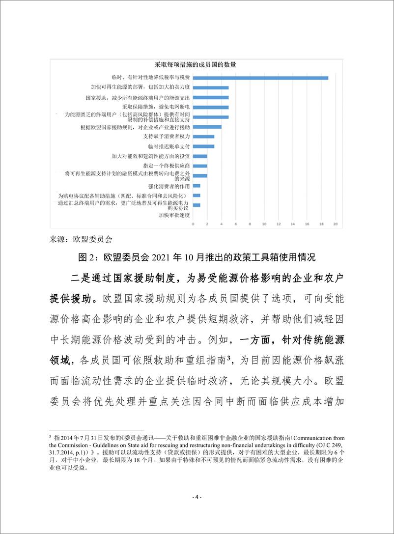 赛迪译丛：《 欧盟新能源联合行动》-18页 - 第5页预览图