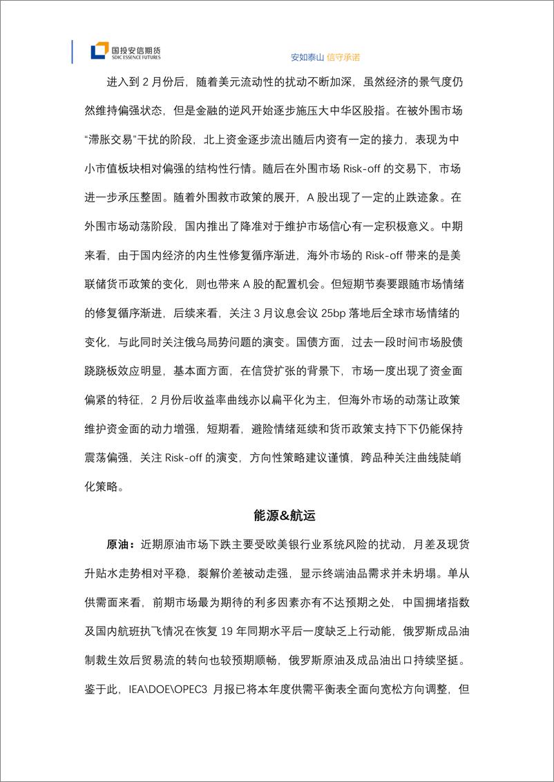 《宏观策略、大类资产配置与大宗投资机3月刊-20230324-国投安信期货-15页》 - 第8页预览图