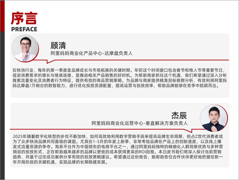 《快消行业营销白皮书》 - 第3页预览图