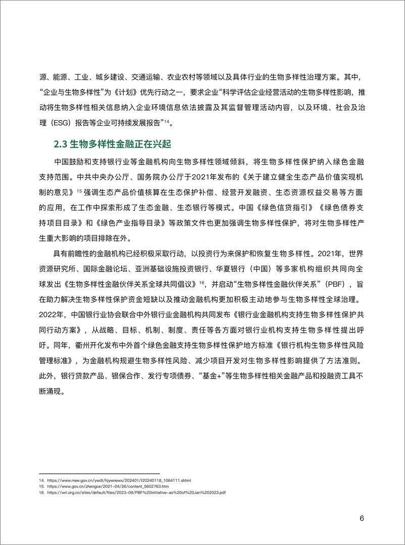 《2023年中国企业CDP自然信息披露报告-46页》 - 第8页预览图