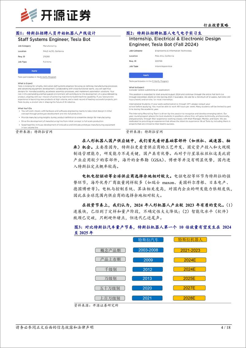 《开源证券-机械设备行业投资策略：AI是时代的红利，设备更新或推动顺周期提前到来》 - 第4页预览图