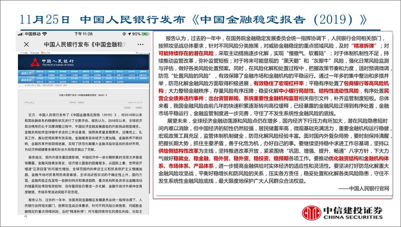 《非银金融行业金融科技系列报告之一：金融科技如何赋能企业转型升级？-20191206-中信建投-34页》 - 第5页预览图