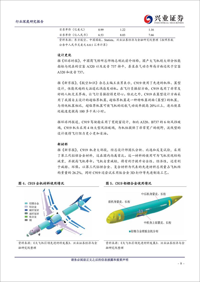 《国防军工行业国产商用大飞机行业深度系列报告(二)：C919批量交付带动航空产业链增长，核心系统有望逐步实现国产替代-240831-兴业证券-36页》 - 第8页预览图