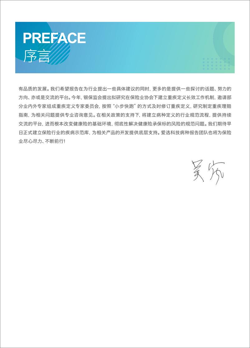 《中国保险行业重大疾病保险产品病种研究报告2022-爱选科技&北京大学-80页》 - 第5页预览图