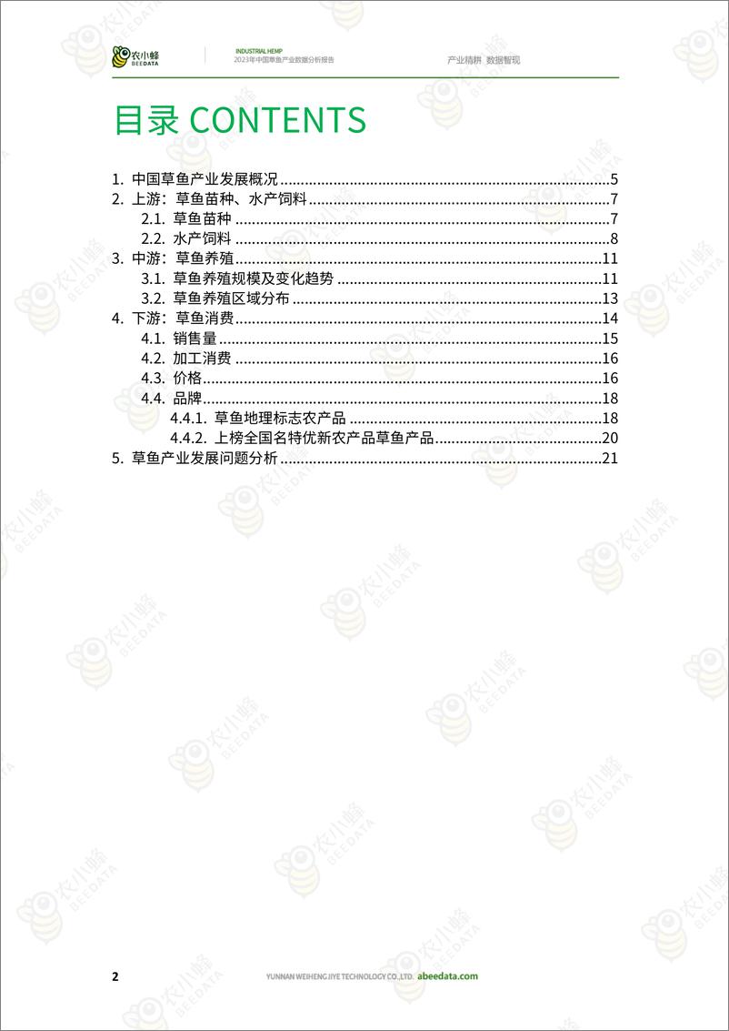 《农小蜂-2023年中国草鱼产业数据分析报告-25页》 - 第5页预览图