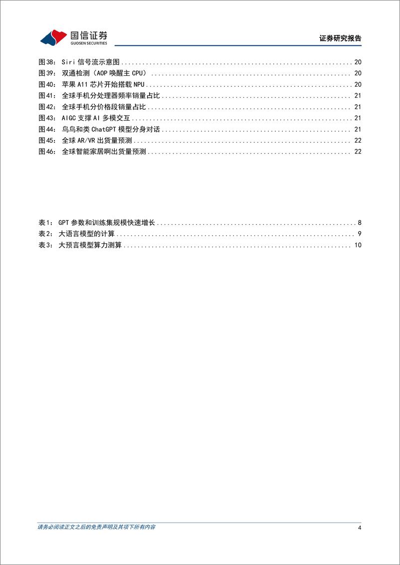 《电子行业AI+系列专题报告：边缘AI，大语言模型的终端部署，推动新一轮终端需求-20230531-国信证券-25页》 - 第5页预览图