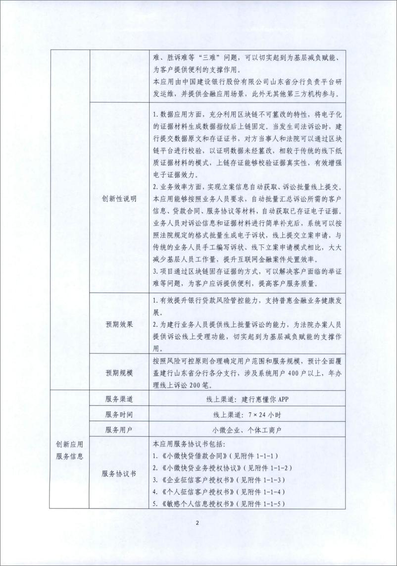 《金融科技创新应用声明书：基于区块链技术的普惠贷款诉讼存证服务》 - 第2页预览图