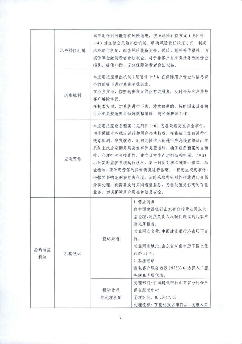 《金融科技创新应用声明书：基于区块链技术的普惠贷款诉讼存证服务》 - 第5页预览图