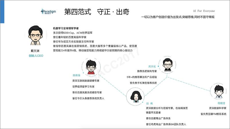 《程晓澄：机器学习在推荐系统中的应用》 - 第3页预览图