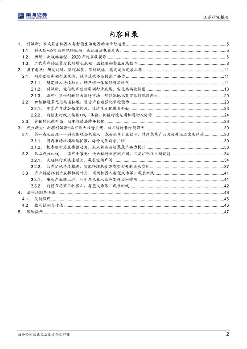 《科沃斯（603486）公司深度研究：双品牌持续发力，清洁电器智造龙头未来可期-国海证券-20220224》 - 第3页预览图