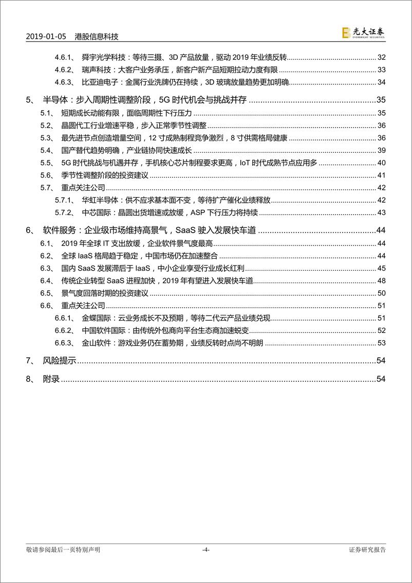 《港股信息科技行业2019年投资策略：5G新投资周期启动，产业链循序推进-20190105-光大证券-56页》 - 第5页预览图