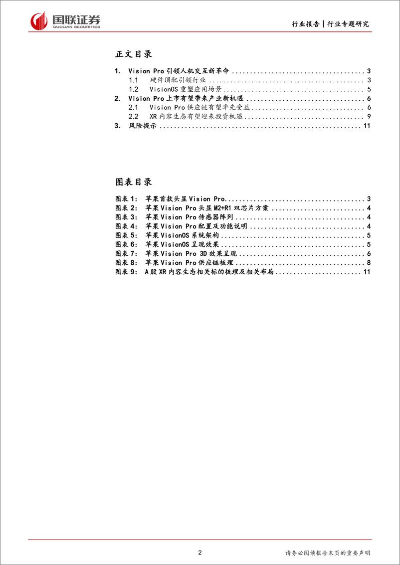 《传媒行业专题研究：苹果Vision Pro上市在即，XR内容生态厂商受益》 - 第2页预览图