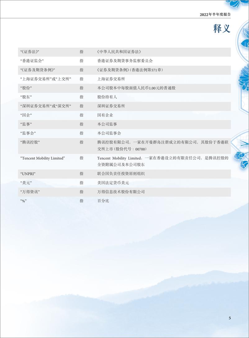 《中金公司2022年半年度报告》 - 第8页预览图