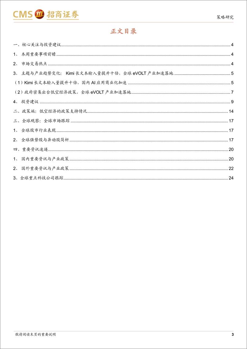 《202404月更新-Kimi掀起大模型长文本竞赛， eVOLT产业加速落地》 - 第3页预览图