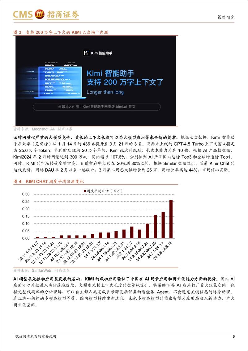 《202404月更新-Kimi掀起大模型长文本竞赛， eVOLT产业加速落地》 - 第6页预览图