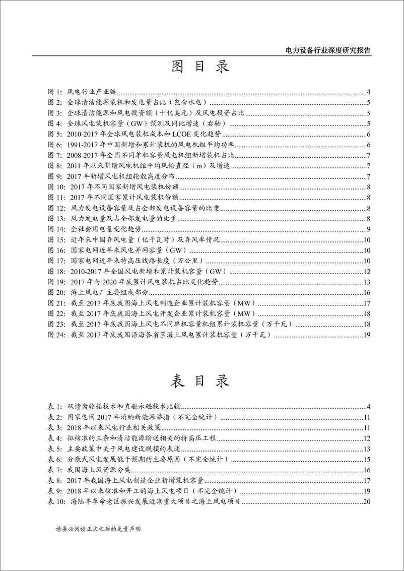 《风电行业深度研究报告-海上风电迎来快速发展期》 - 第3页预览图