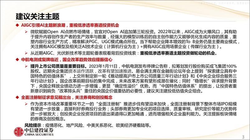 《2023年  【32页】主题与产业趋势跟踪系列(一)：AIGC引领AI投资热潮，注册制全面铺开》 - 第3页预览图