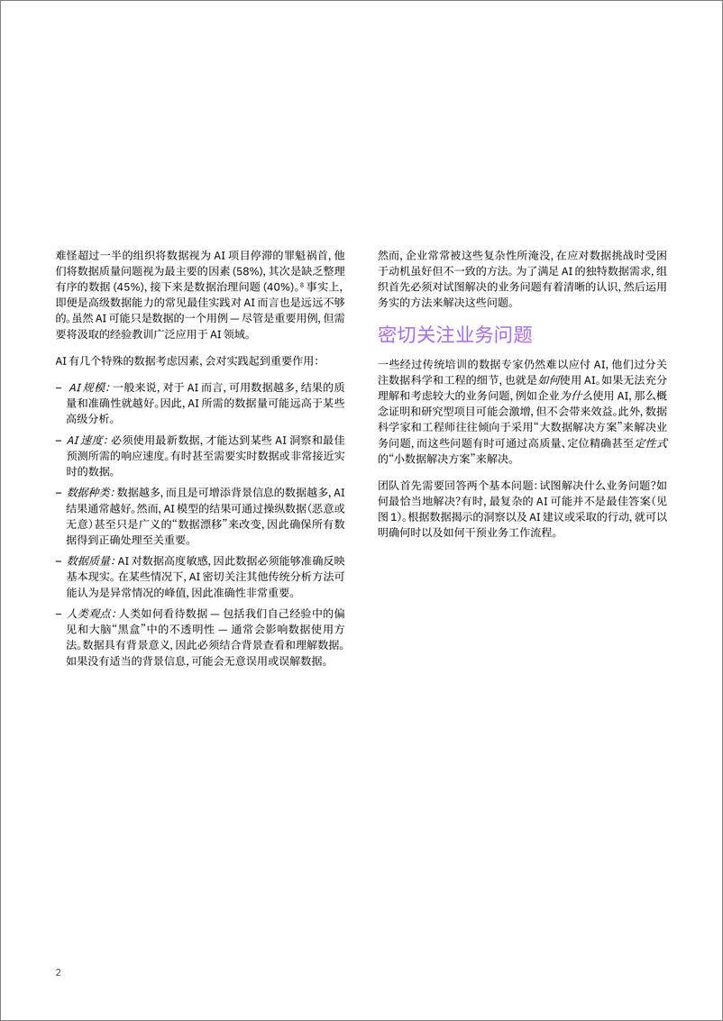 《2021-09-17-人工智能-应对AI数据困境-恰当的数据集成方法、治理和工具》 - 第4页预览图