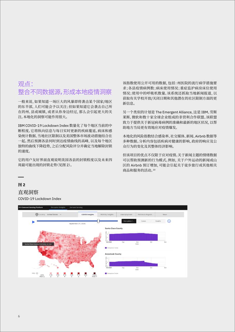 《2021-09-17-人工智能-应对AI数据困境-恰当的数据集成方法、治理和工具》 - 第8页预览图