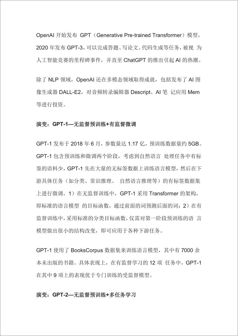 《ChatGPT专题报告：GPT，大模型多模态应用展望》 - 第3页预览图