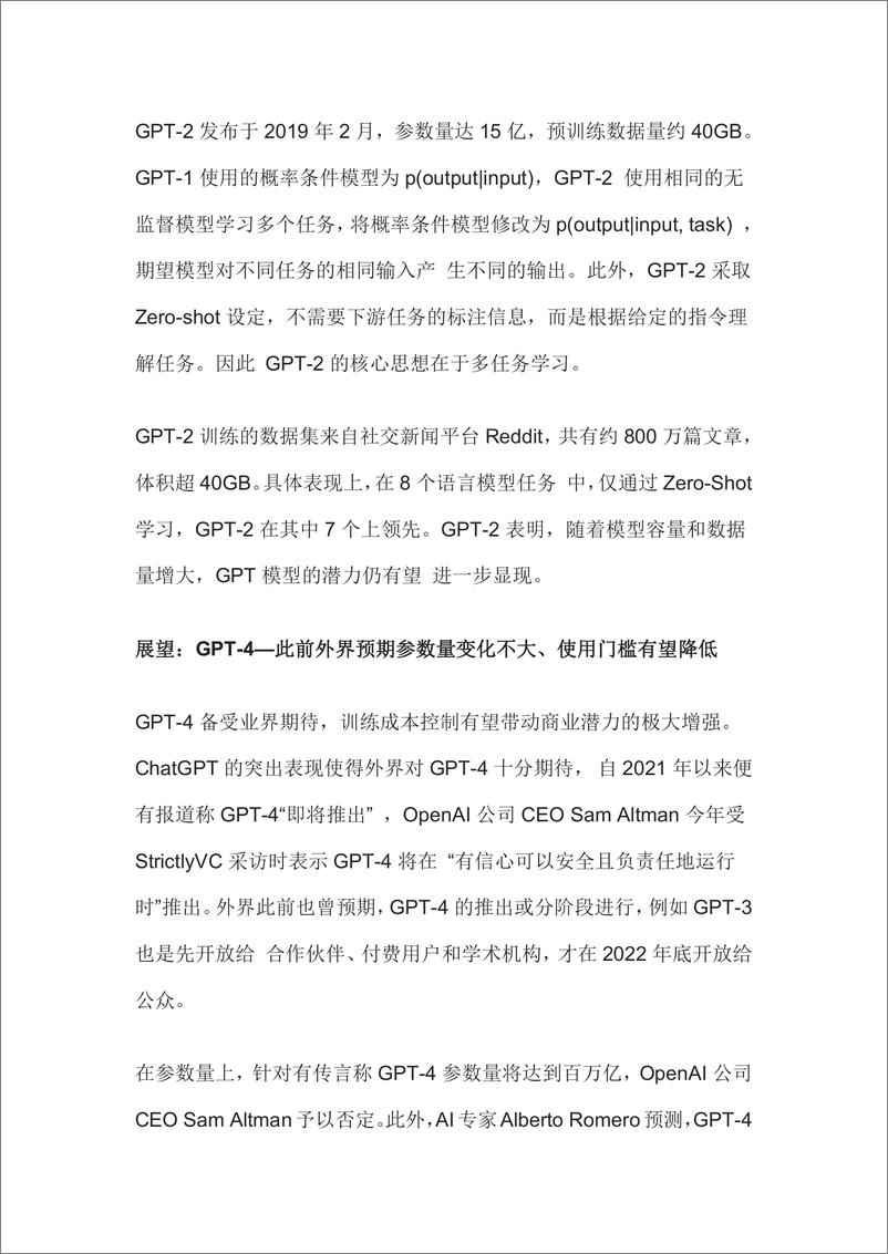 《ChatGPT专题报告：GPT，大模型多模态应用展望》 - 第4页预览图