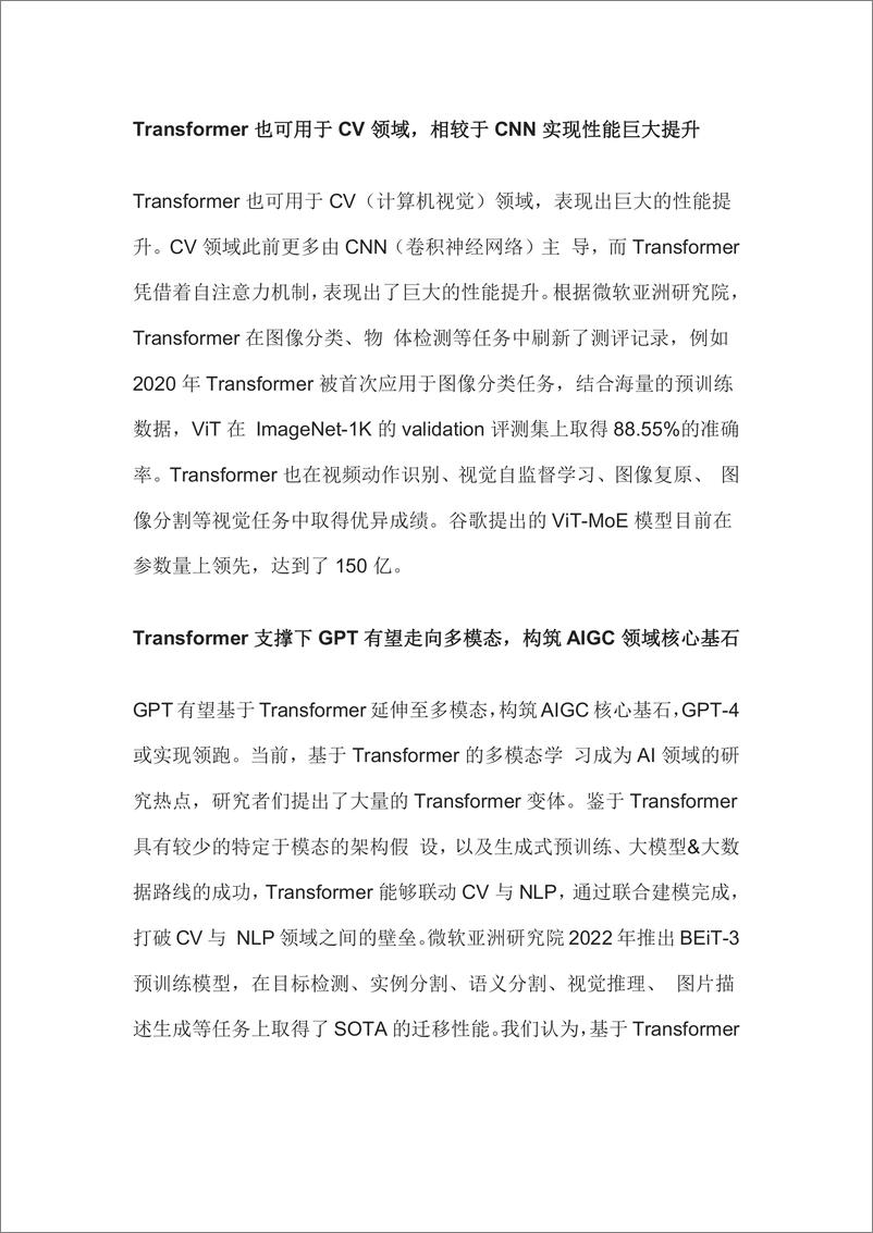 《ChatGPT专题报告：GPT，大模型多模态应用展望》 - 第7页预览图