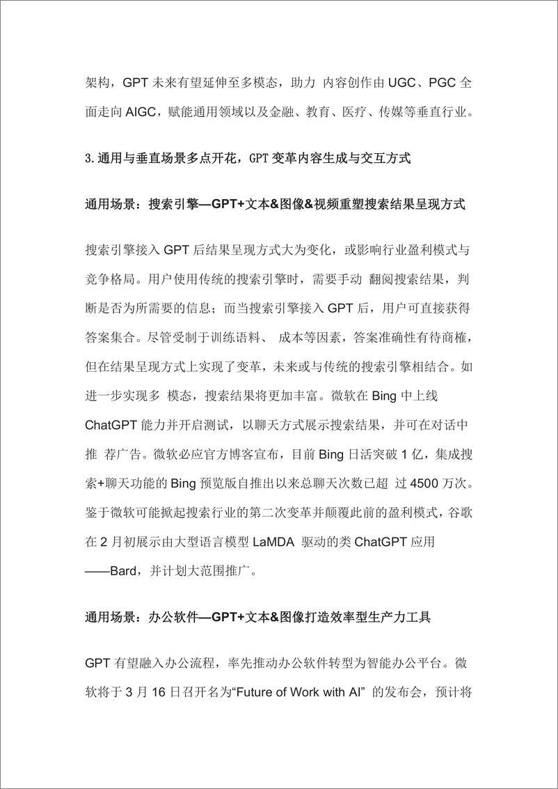 《ChatGPT专题报告：GPT，大模型多模态应用展望》 - 第8页预览图