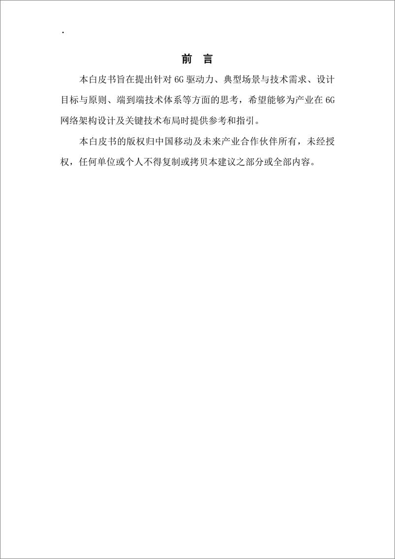 《中国移动_2024年6G通感算智融合技术体系白皮书_1.0》 - 第2页预览图