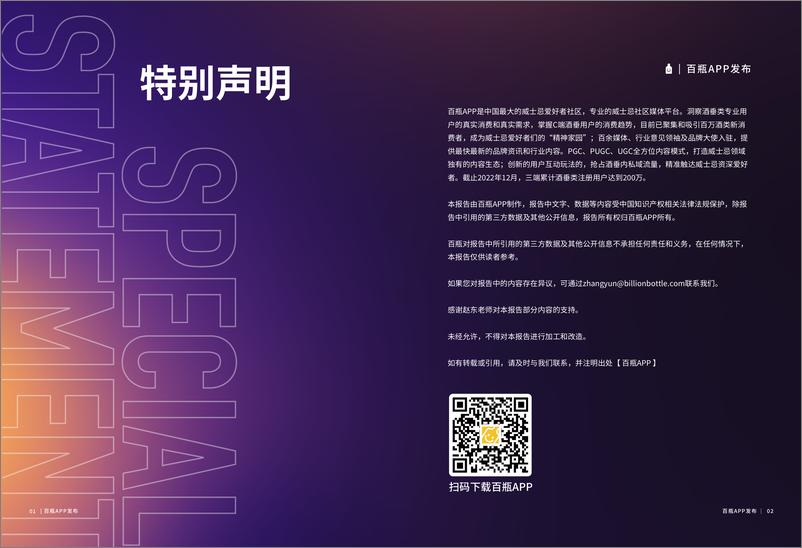 《百瓶威士忌2022年度行业报告-36页》 - 第3页预览图