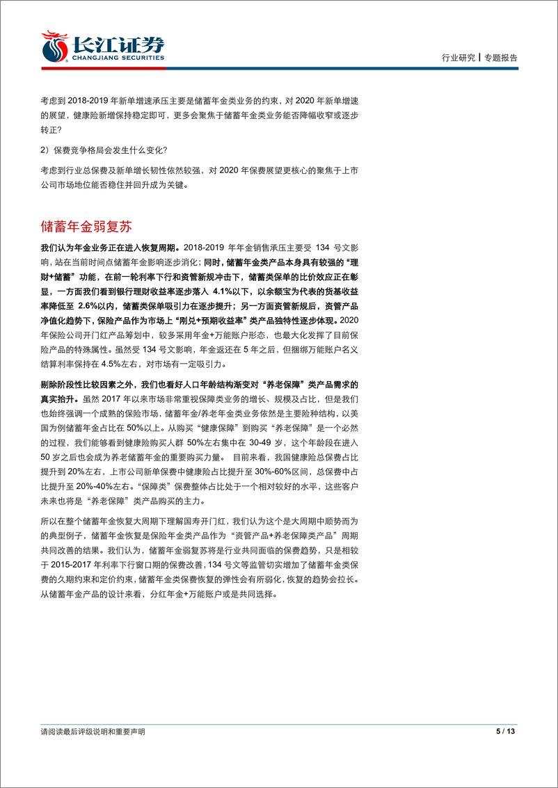 《保险行业保险基本面梳理六十七：当前时间点我们如何看保费？-20191120-长江证券-13页》 - 第6页预览图