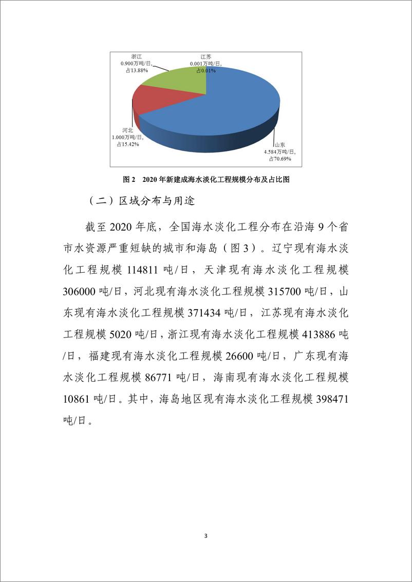 《2020年全国海水利用报告-25页》 - 第7页预览图