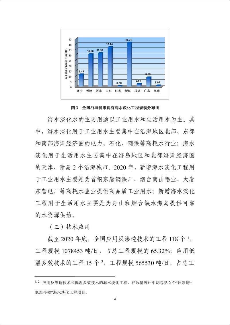 《2020年全国海水利用报告-25页》 - 第8页预览图