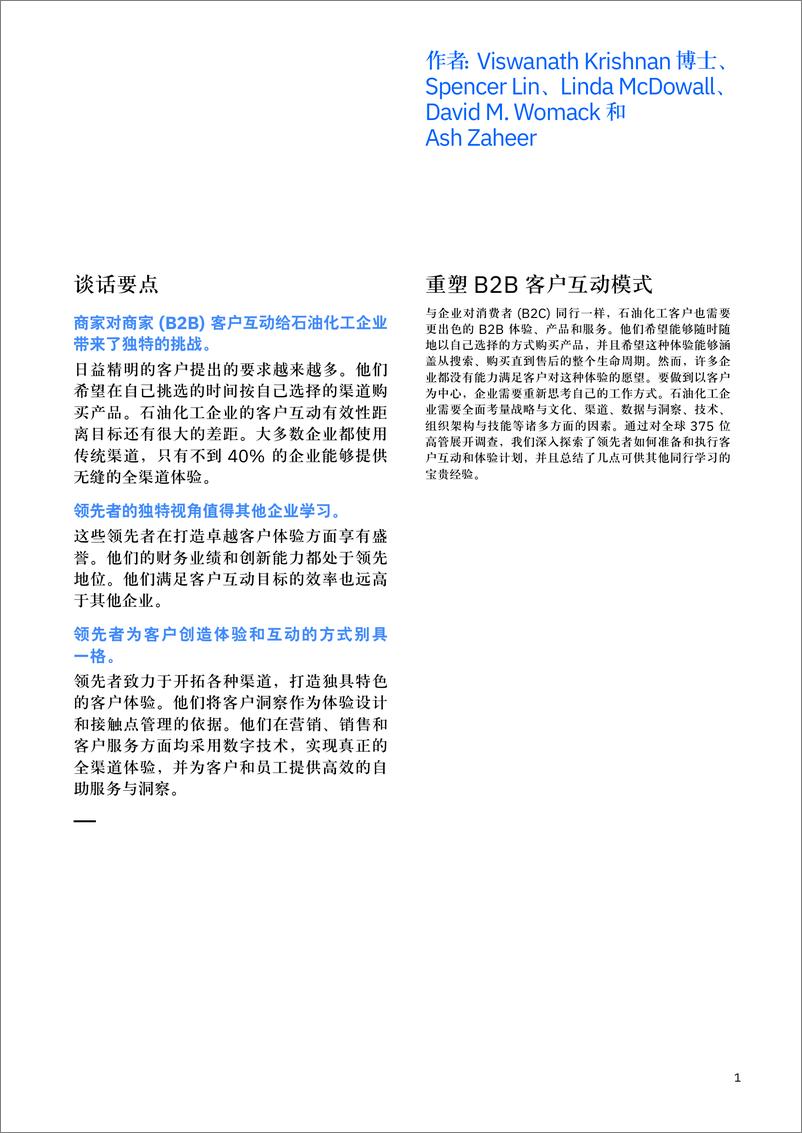 《IBM-石油化工行业的颠覆性力量-2019.6-24页》 - 第4页预览图