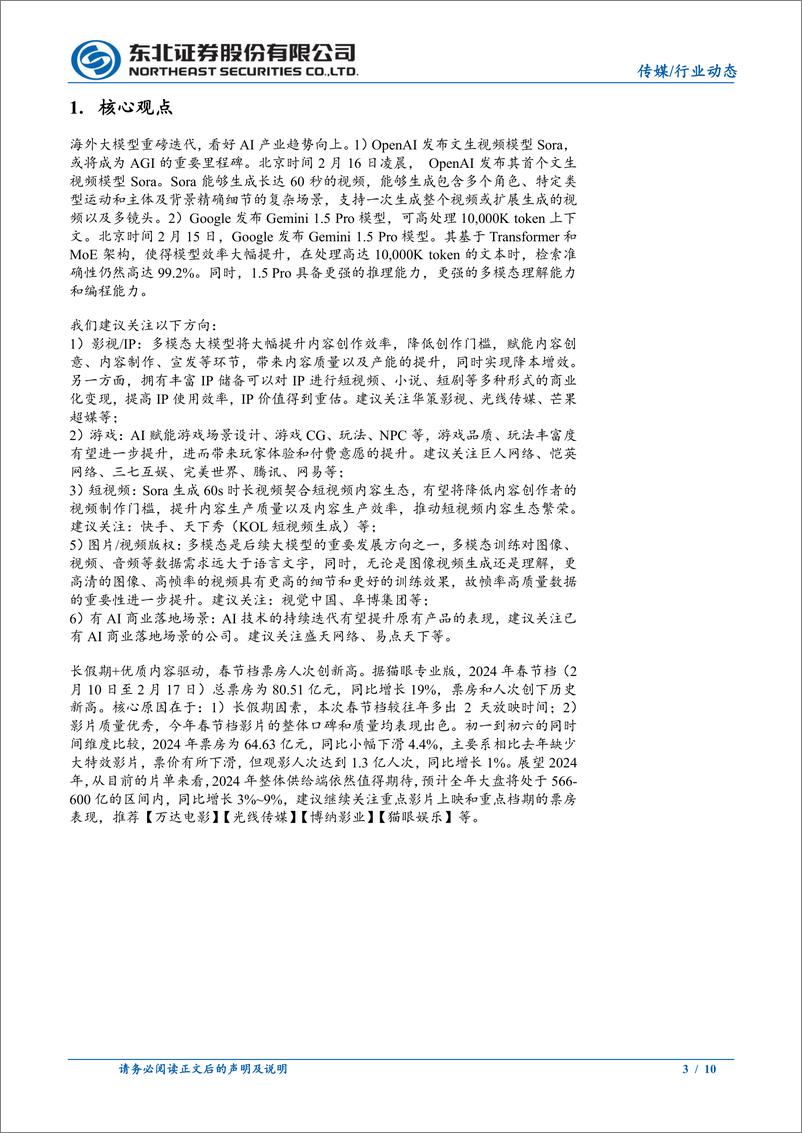 《202403月更新-海外大模型重磅迭代，春节档票房人次创新高》 - 第3页预览图