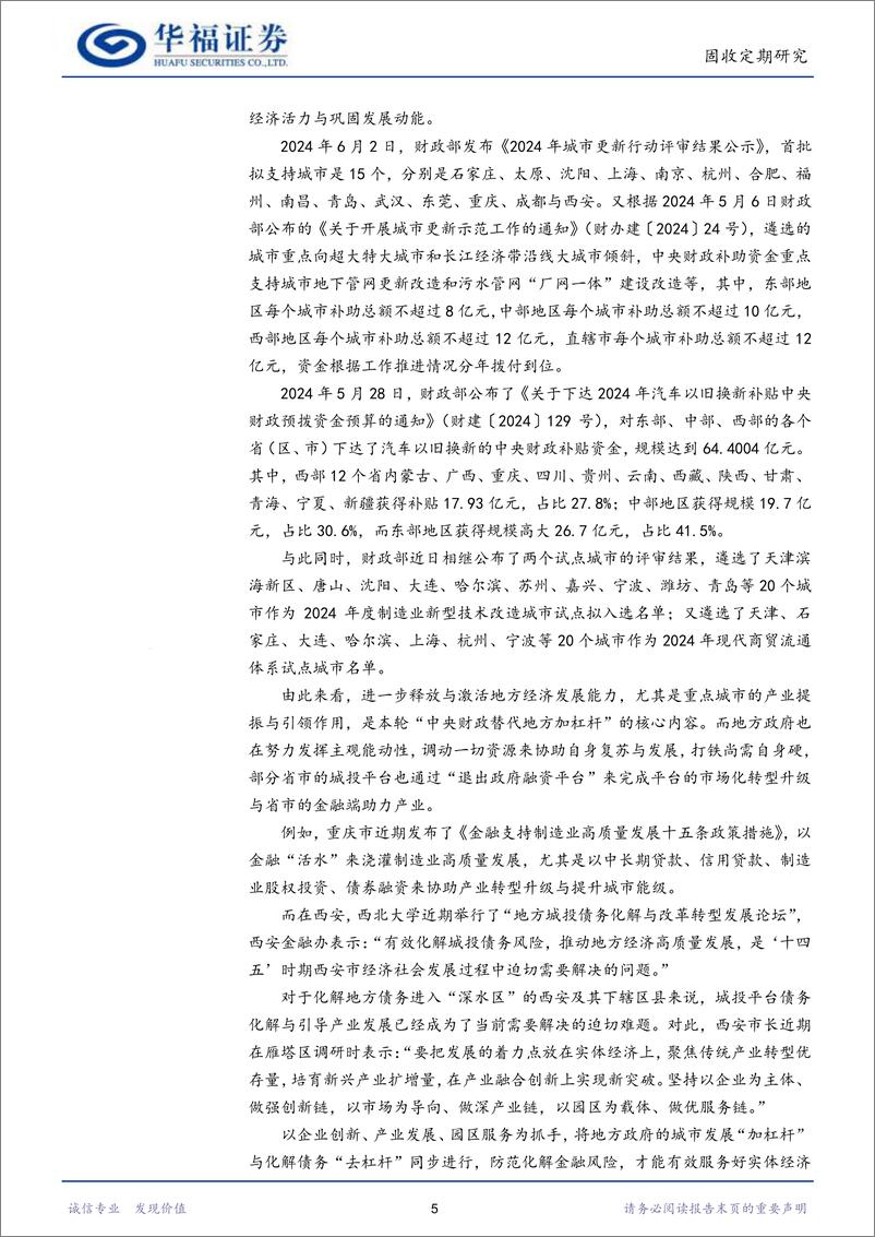 《【华福固收】万科信用修复利好央国企地产融资环境-240609-华福证券-23页》 - 第8页预览图