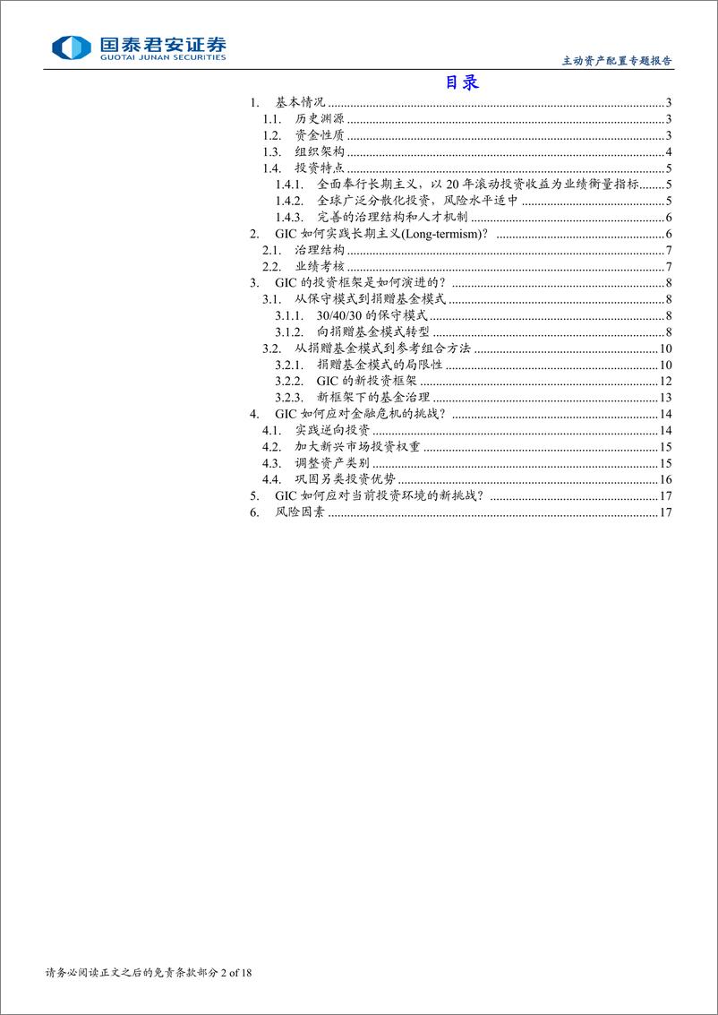 《全球主权机构投资方法论系列：新加坡GIC，长期主义与投资体系演进-241009-国泰君安-18页》 - 第2页预览图