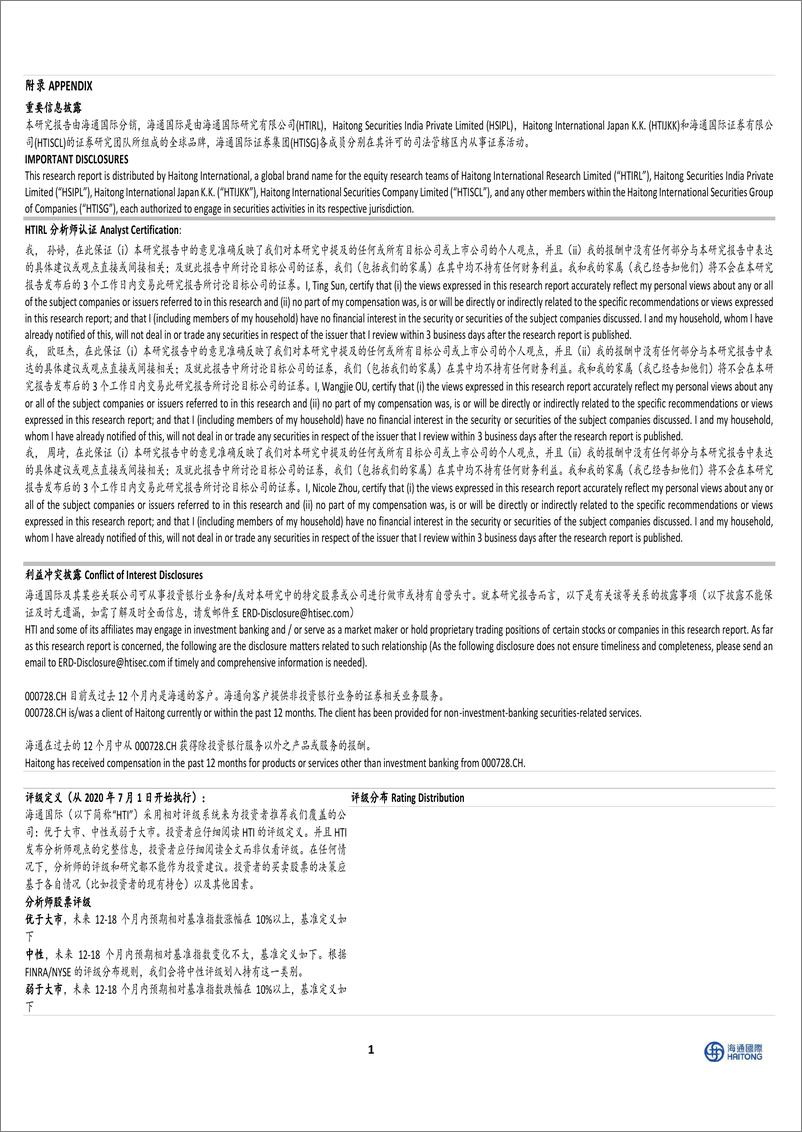 《国元证券(000728)二季度自营大幅增长，上半年净利润同比%2b9.4%25-240904-海通国际-14页》 - 第7页预览图