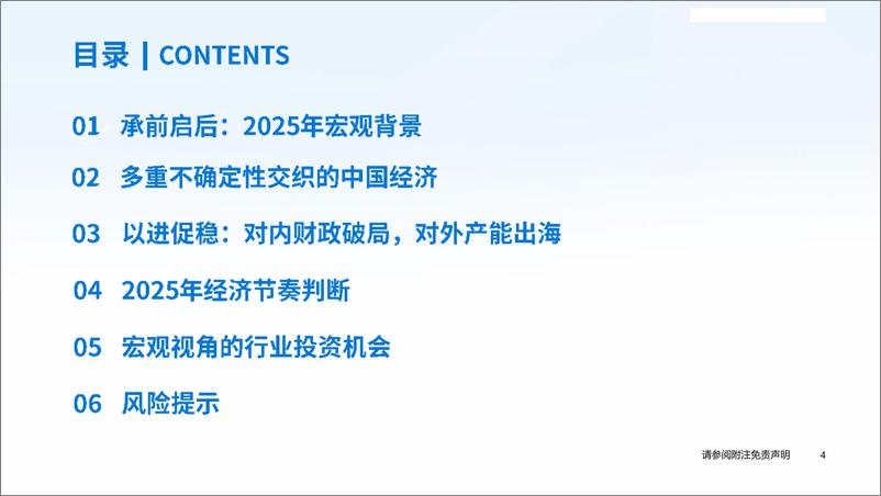 《国泰君安-宏观策略-2025年中国宏观展望_承前启后_以进促稳》 - 第5页预览图