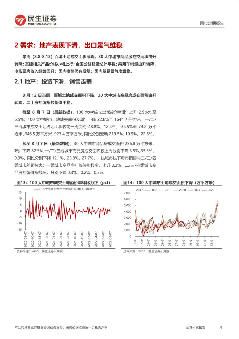 《高频数据跟踪周报：生产修复好转，原油价格平稳-20220813-民生证券-18页》 - 第7页预览图