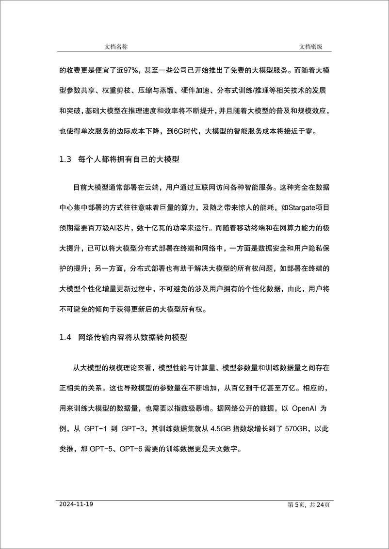 《6G网络面向大模型的分布式学习白皮书-24页》 - 第5页预览图