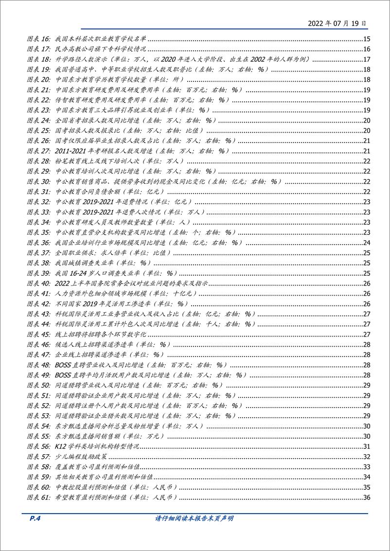 《教育行业策略：职教政策鼓励导向延续，培训板块经营优化可期-20220719-国盛证券-43页》 - 第5页预览图