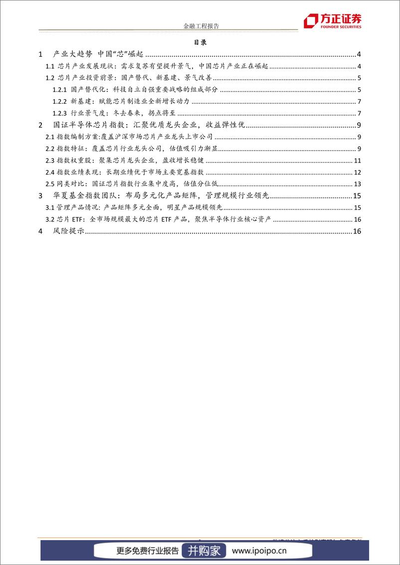 《20230308-方正证券-方正证券国证半导体芯片指数投资价值分析：国产替代启新程，冬去春来芯气象》 - 第2页预览图