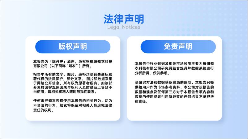 《炼丹炉：2024健康消费市场趋势报告》 - 第2页预览图