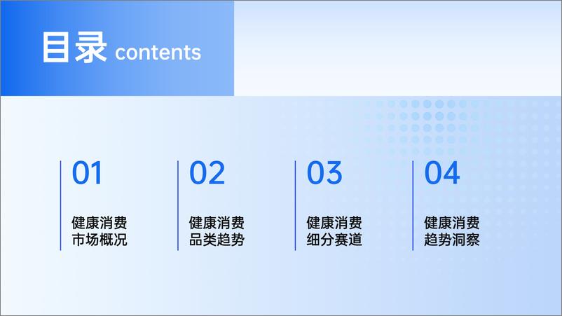 《炼丹炉：2024健康消费市场趋势报告》 - 第3页预览图