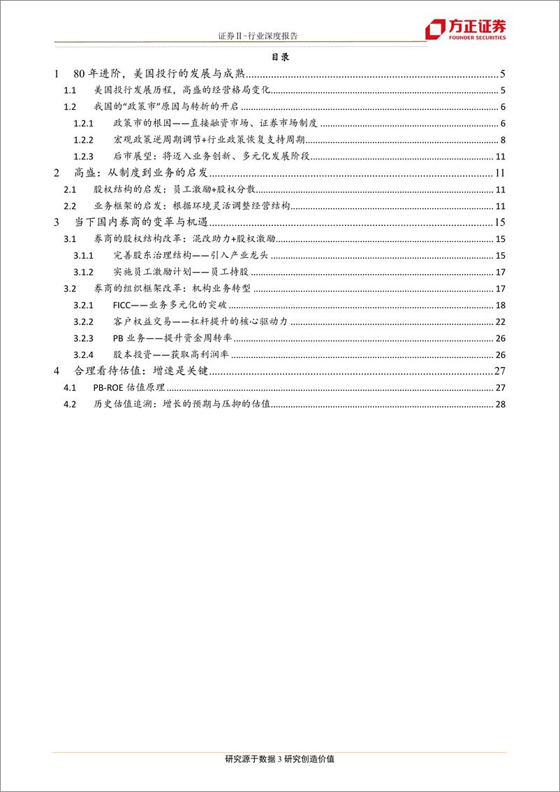 《证券行业：百年高盛，我国券商从制度到业务的空间-20190618-方正证券-30页》 - 第4页预览图