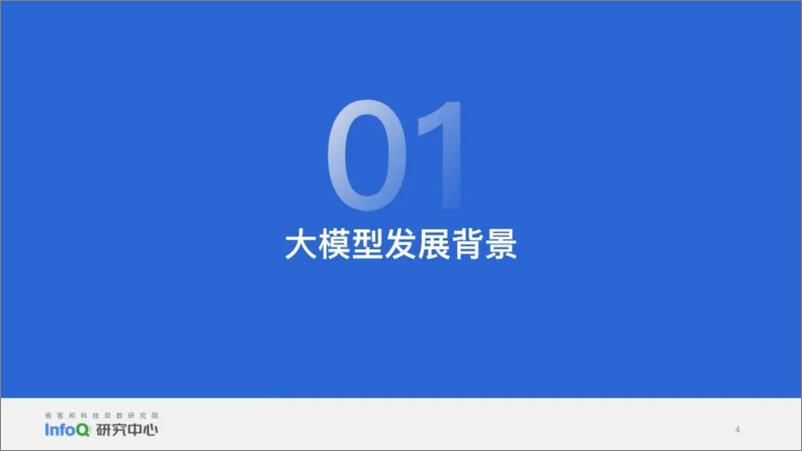 《大语言模型综合能力测评报告（2023）-31页》 - 第5页预览图