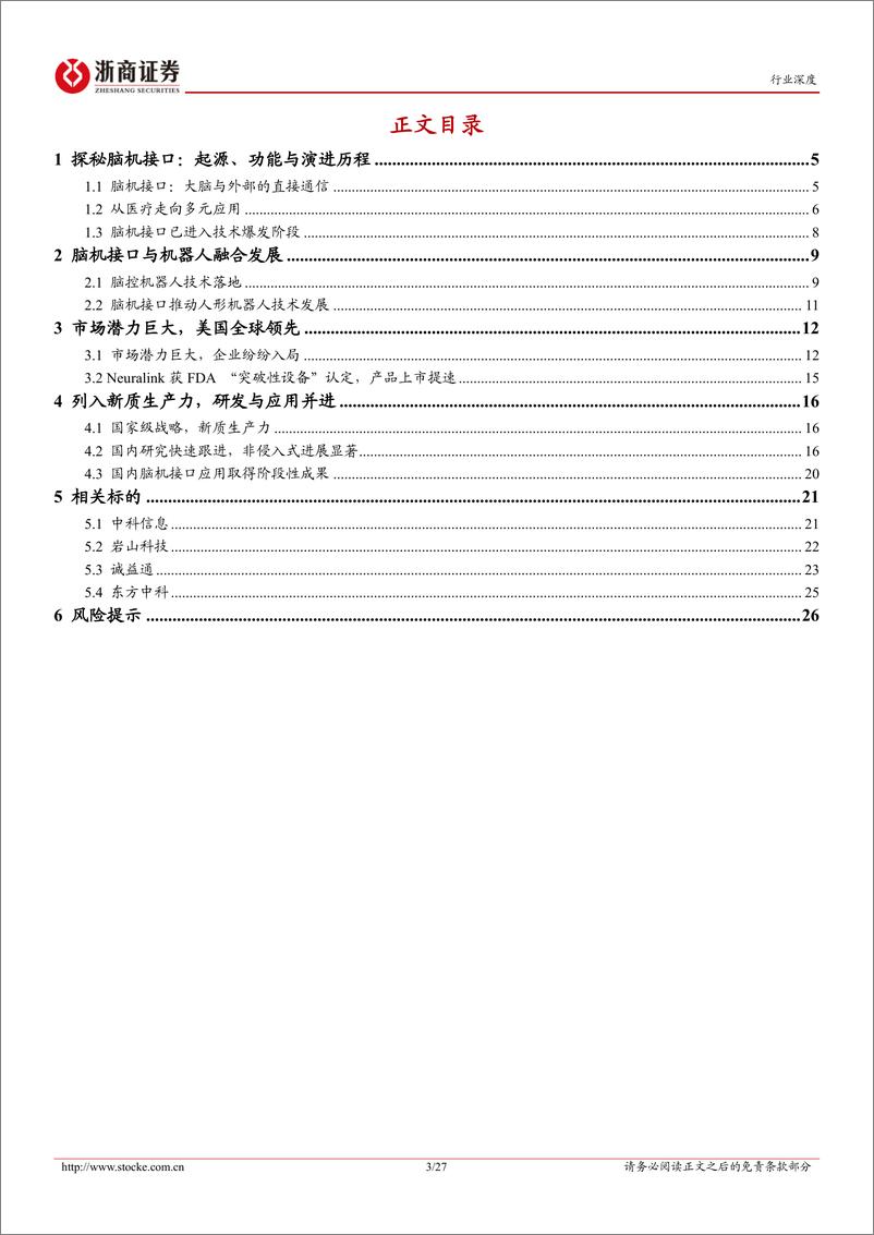 《计算机行业脑机接口：机器人中的人机交换-241218-浙商证券-27页》 - 第3页预览图