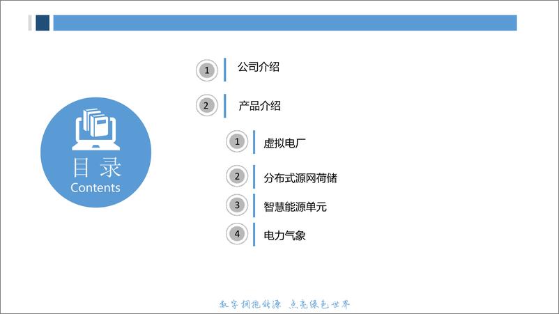 《【建设方案】虚拟电厂解决方案》 - 第2页预览图